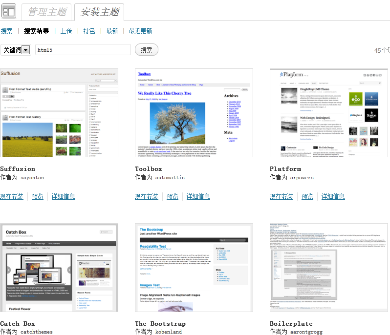 wordpress-themes wordpressz主題搜索