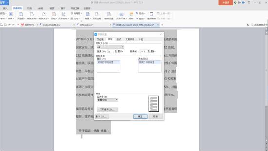 word文檔怎么排版 word文檔排版方法